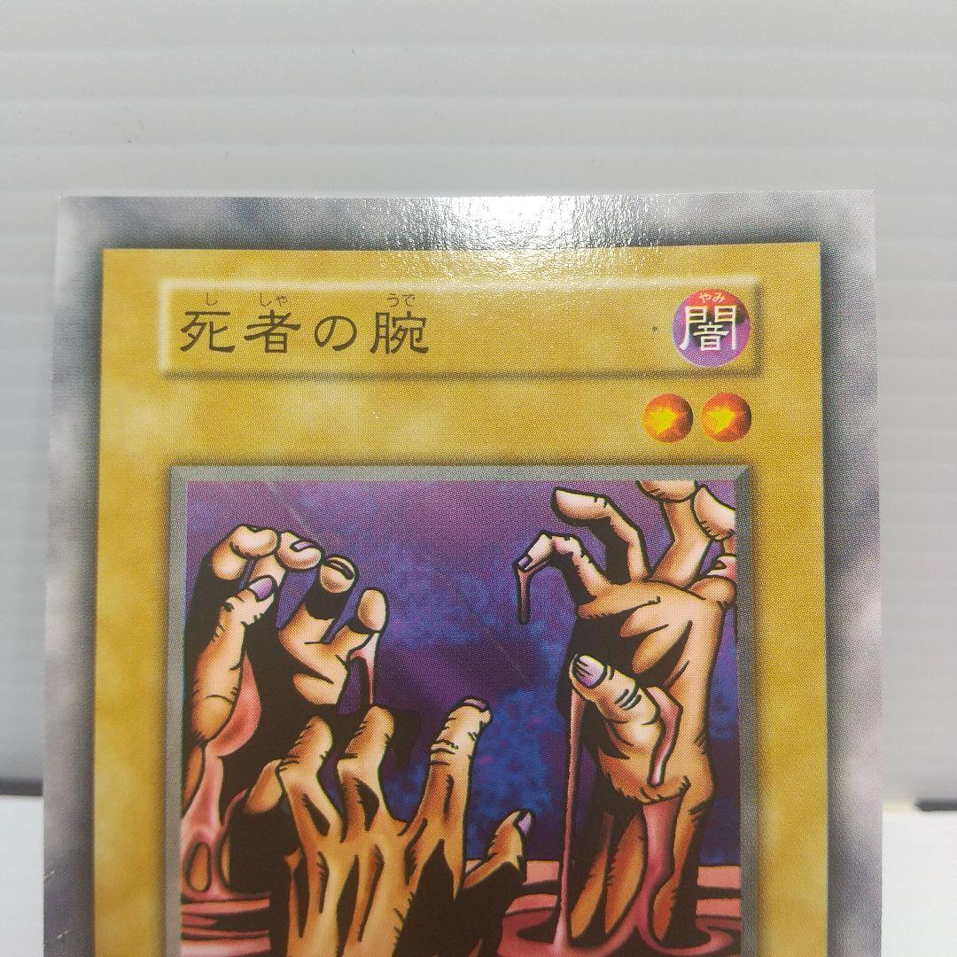 遊戯王 初期 Vol １ 死者の腕 Magic&Wizard's