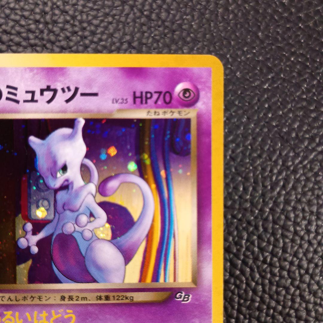 ポケモンカード 旧裏面 GR団のミュウツー ルギア GB2