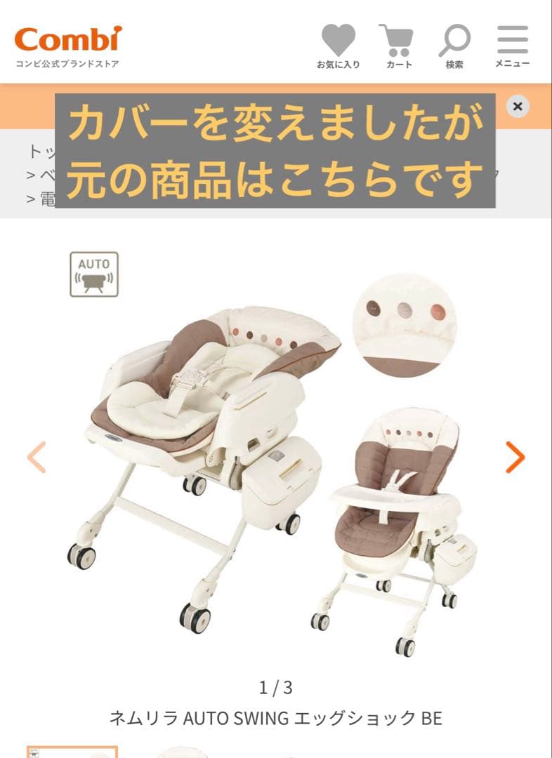 コンビ ネムリラ オートスイング エッグショック 電動ハイローチェア コードなし