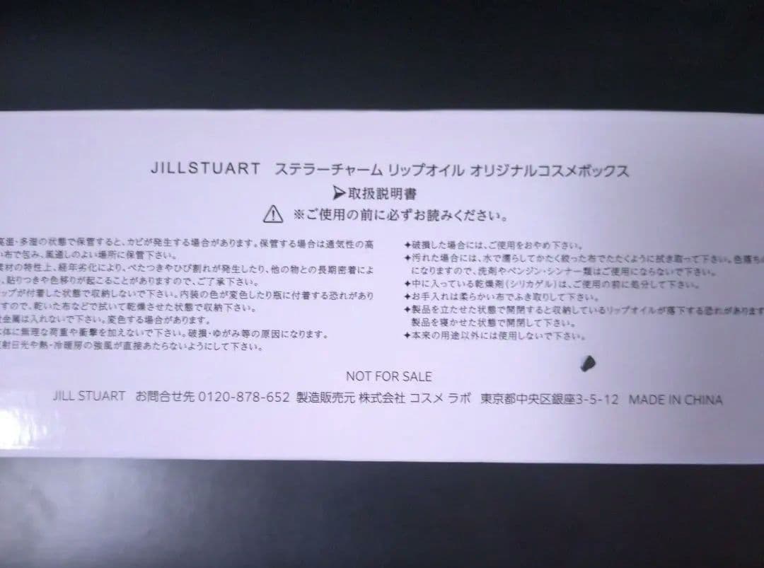 値下げ！JILLSTUART ステラーチャーム リップオイルコンプリートセット