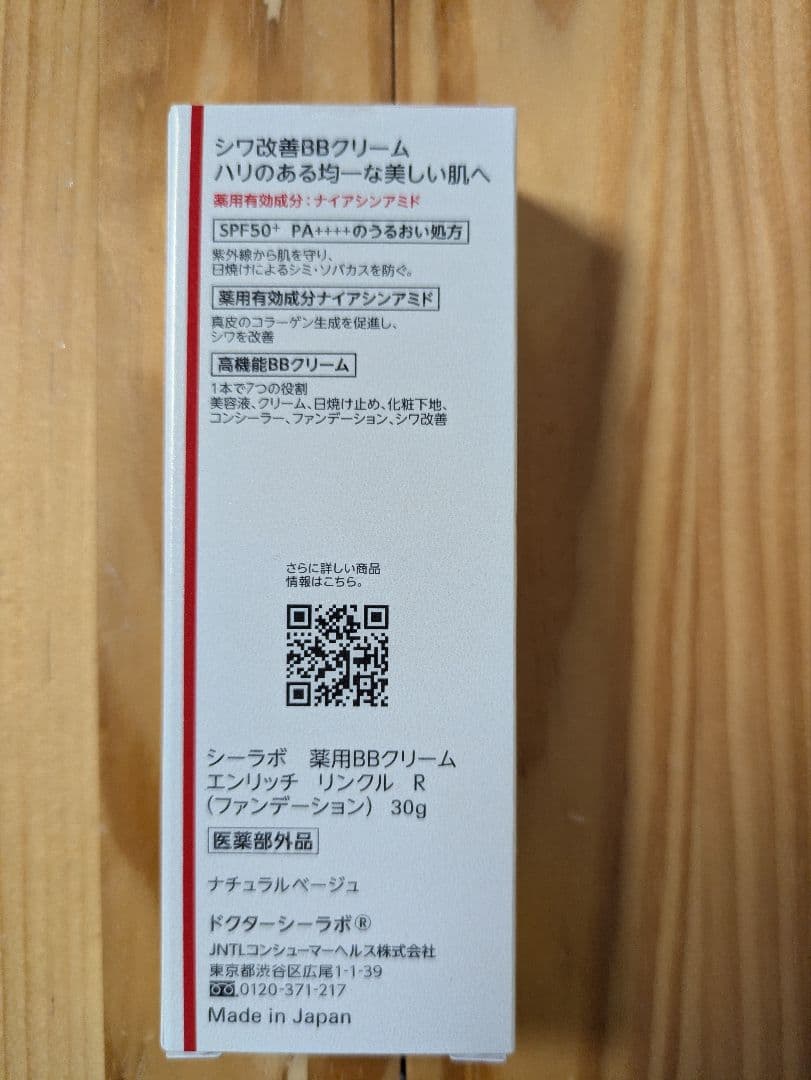 ドクターシーラボ エンリッチリフトEX/BBリンクルクリームエンリッチリフト