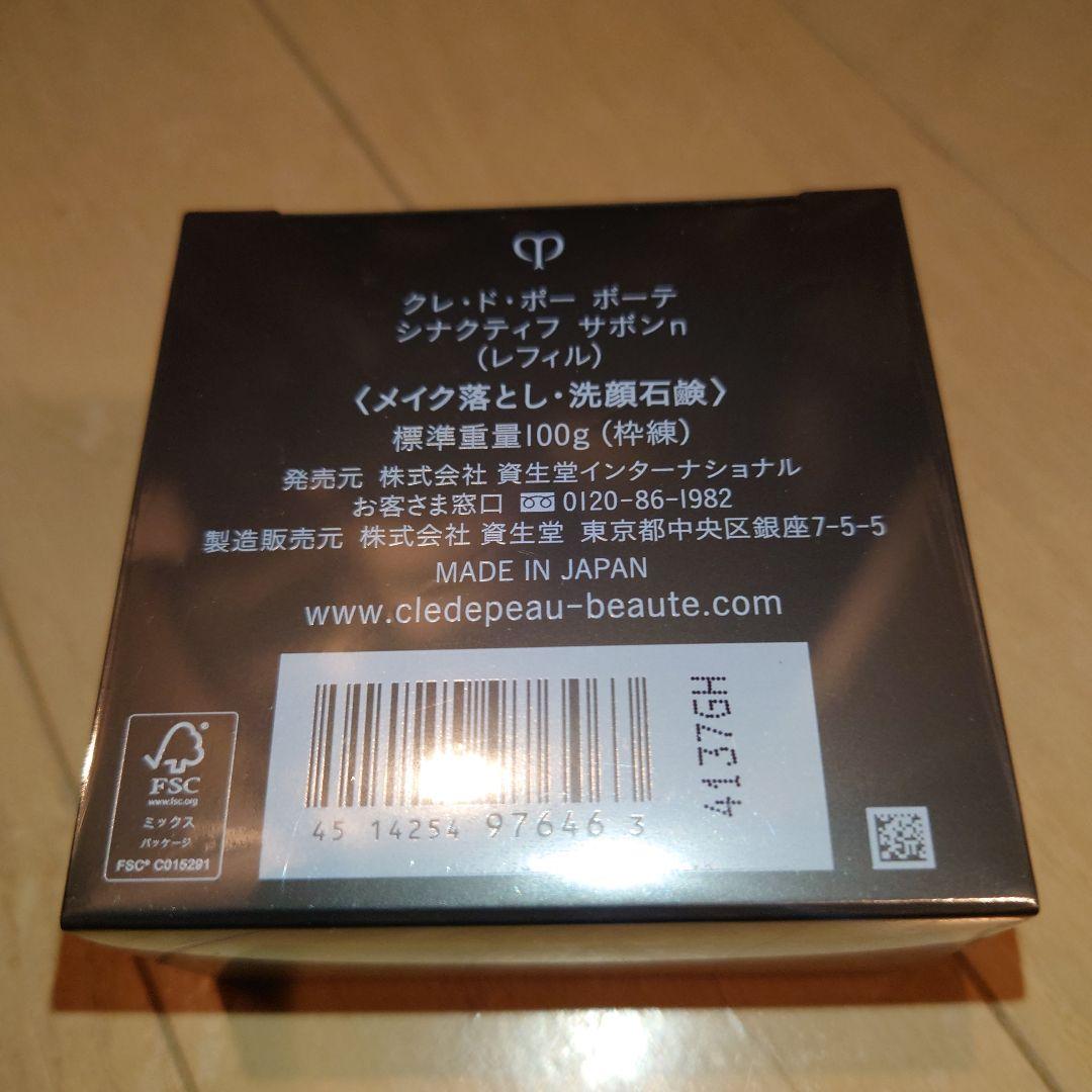 クレ・ド・ポー　ボーテ　シナクティフ　サボンn　レフィル