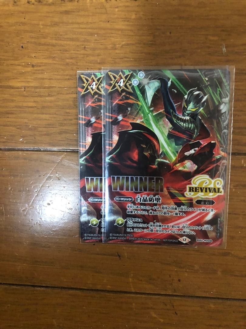 バトスピ　白晶防壁　winner ウルトラマン