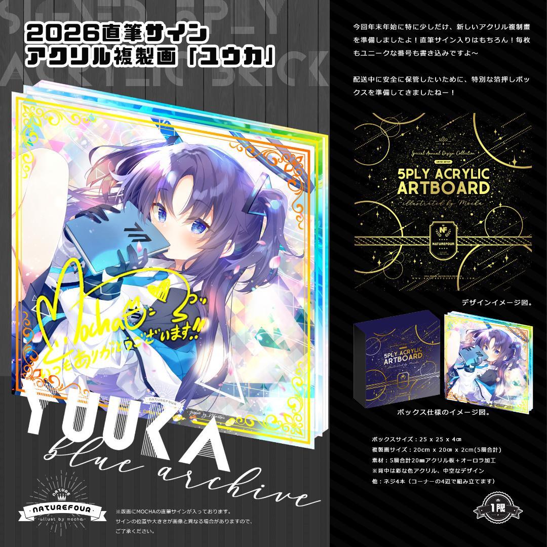 Mocha　風林火山　2026直筆サインアクリル複製画　ユウカ　ブルアカ　未開封