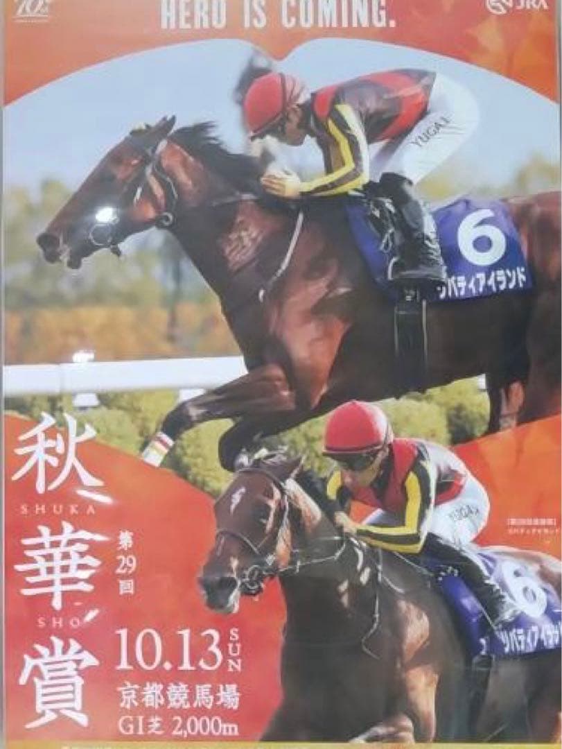 秋華賞　リバティアイランド