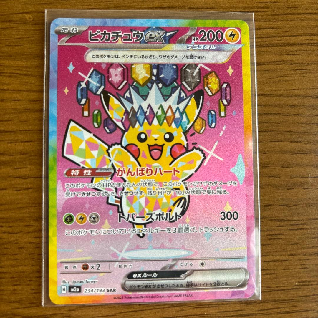 ピカチュウex sar　ポケモンカードセット