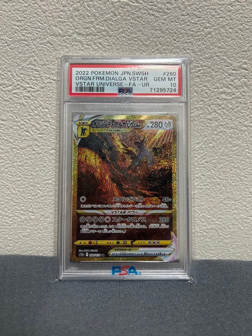 【psa10】オリジンディアルガvstar ur