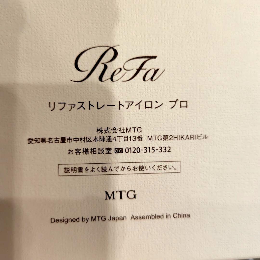 ReFa ストレートヘアアイロン プロRE-AT-02A+キャップ+ケース