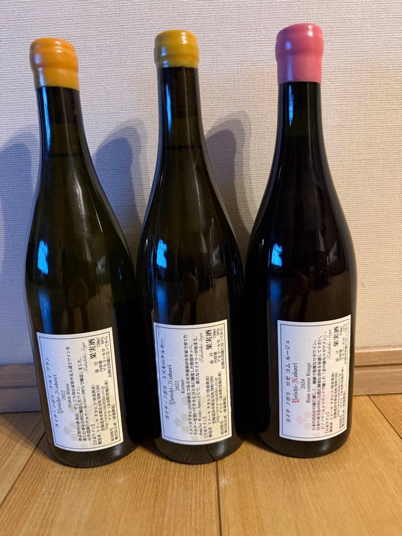 ドメーヌタカヒコ　ヨイチノボリ　ロゼ、ケルナー、ナカイブラン3本セット