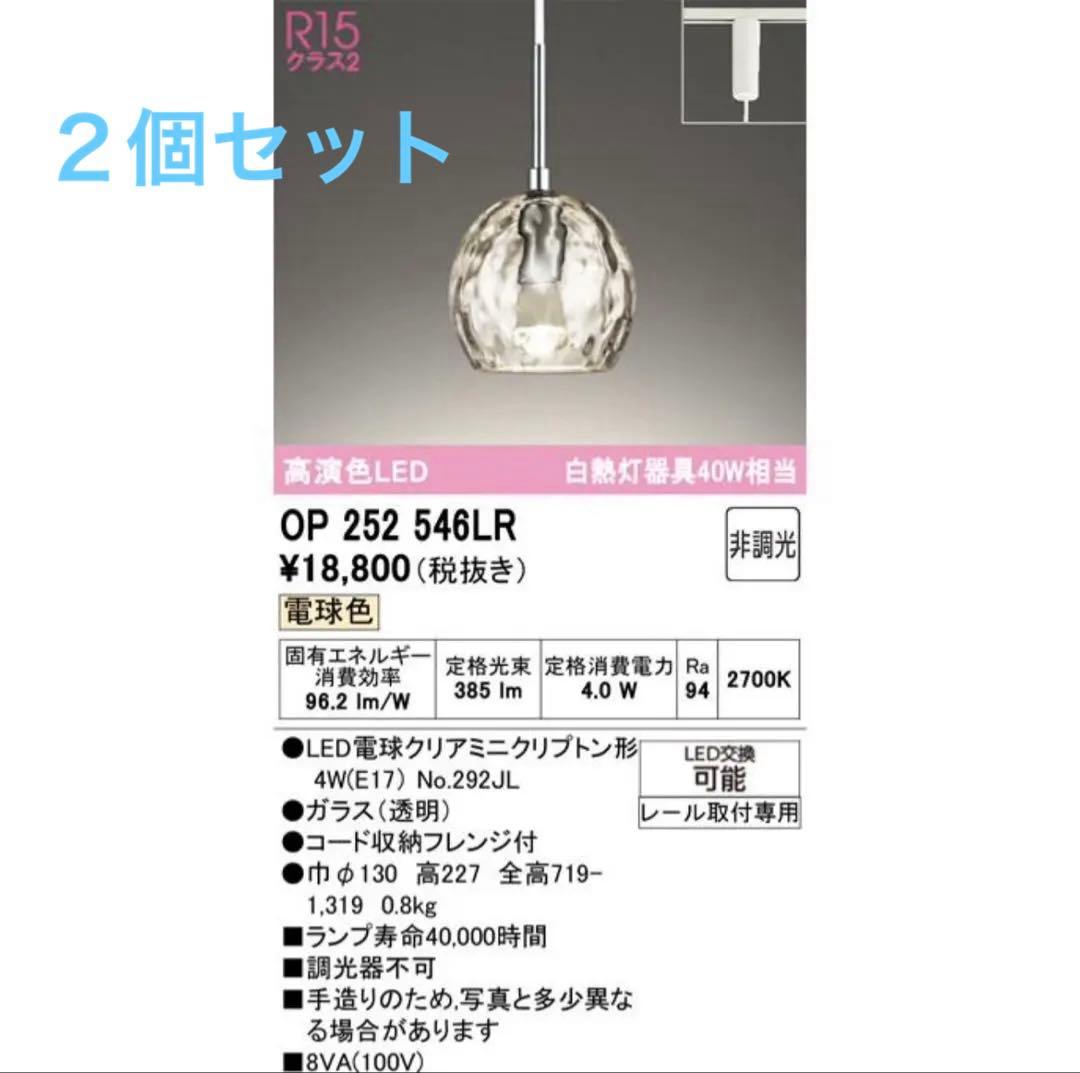 2個セット◎オーデリックペンダントライト