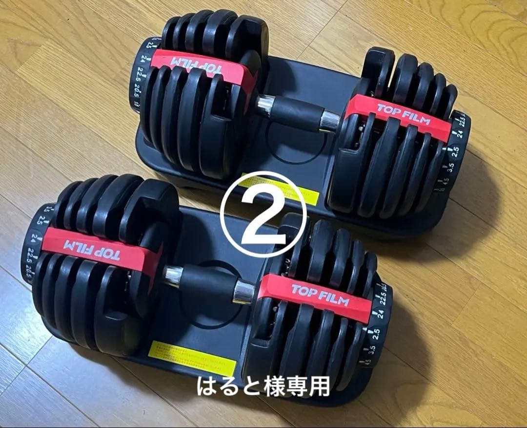 TOP FILM 可変式ダンベル 24kg②
