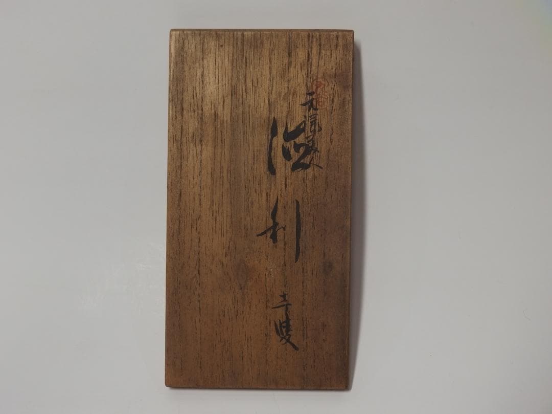 篠尾旭豊作/九谷色絵元禄美人図徳利一対/共箱/師初代秋塘