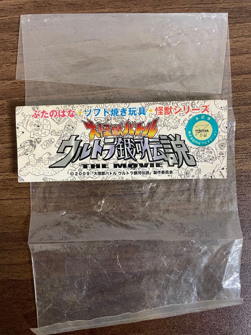 ぶたのはな ソフト焼き玩具 「ウルトラマンベリアル」 ソフビ