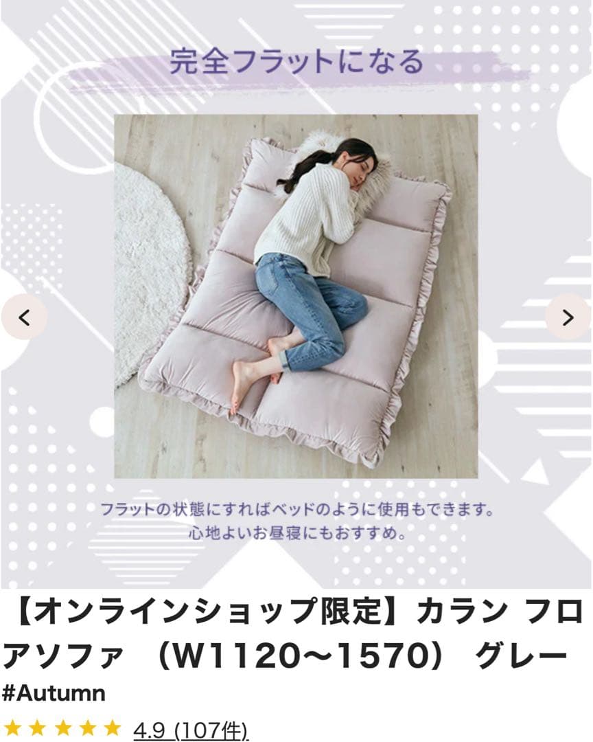【Francfranc】オンライン限定フリルソファ