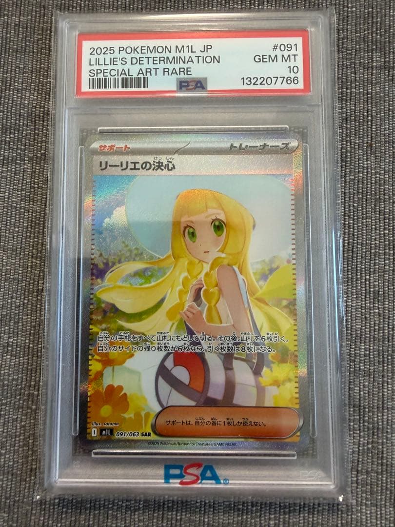 ポケモンカード リーリエの決心 SAR メガブレイブ PSA10