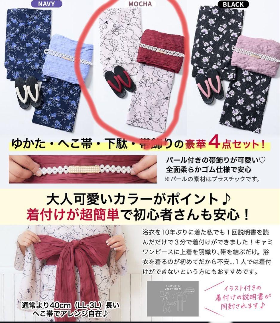 hina コラボ浴衣2024 レディース浴衣 2WAY しまむら LL〜3L