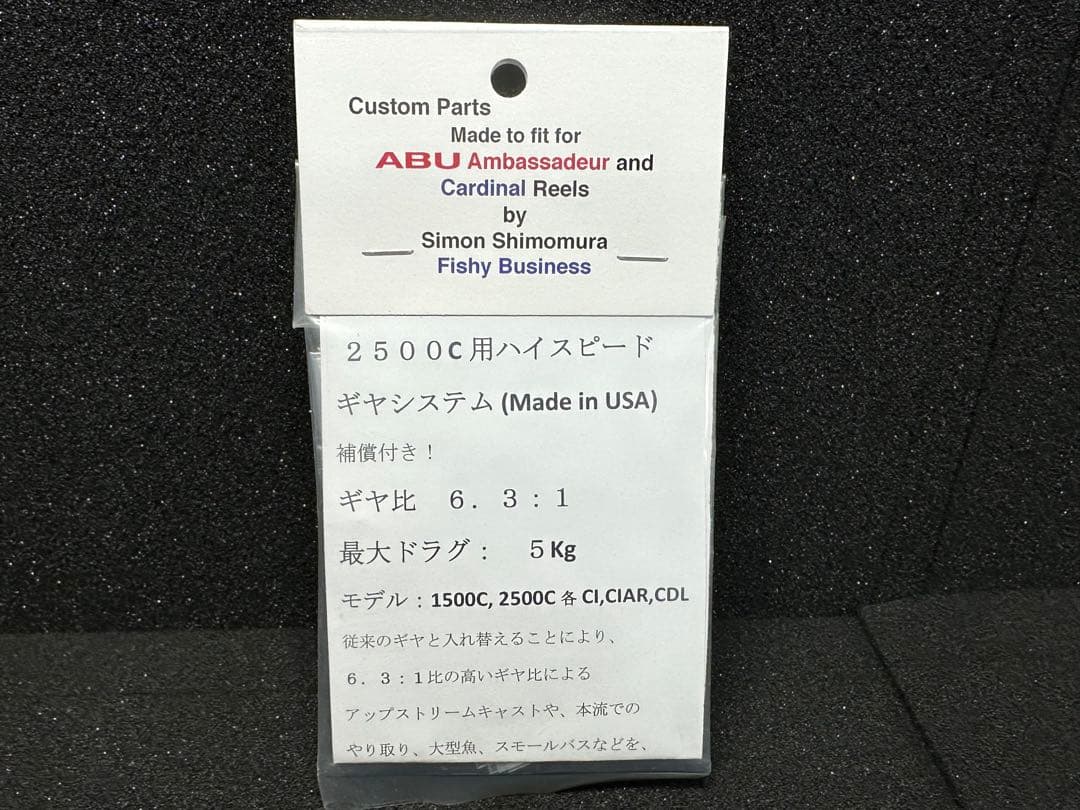 アブ アンバサダー 2500C サイモン下村 ハイスピードギヤ 新品