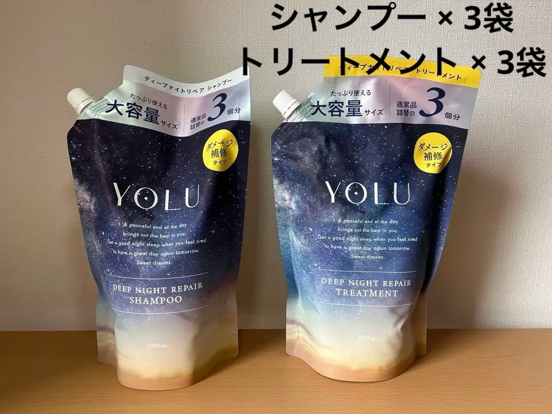 YOLU ヨル シャンプー3袋＋トリートメント3袋 詰替