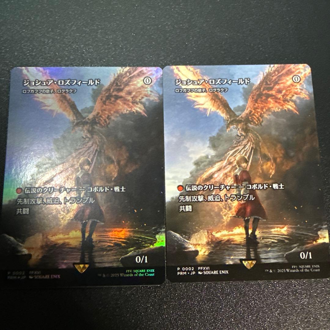 ジョシュア・ロズフィールド Foil 非Foil 2枚セット