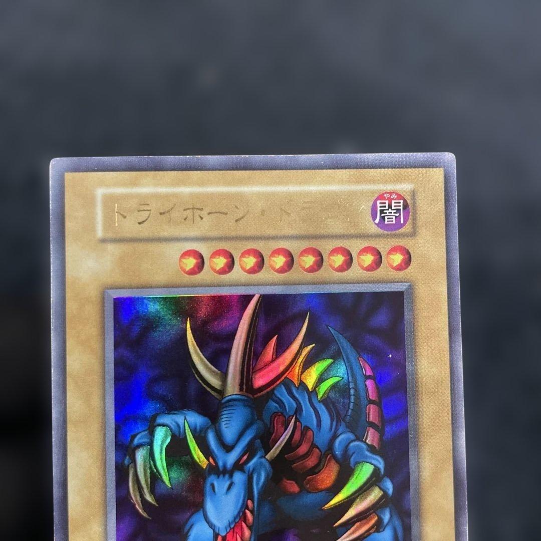 【遊戯王】　トライホーン・ドラゴン　綺麗