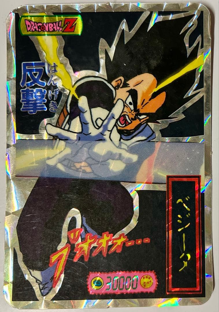 ドラゴンボールZ トレーディングカード　カードダス　山勝　レア