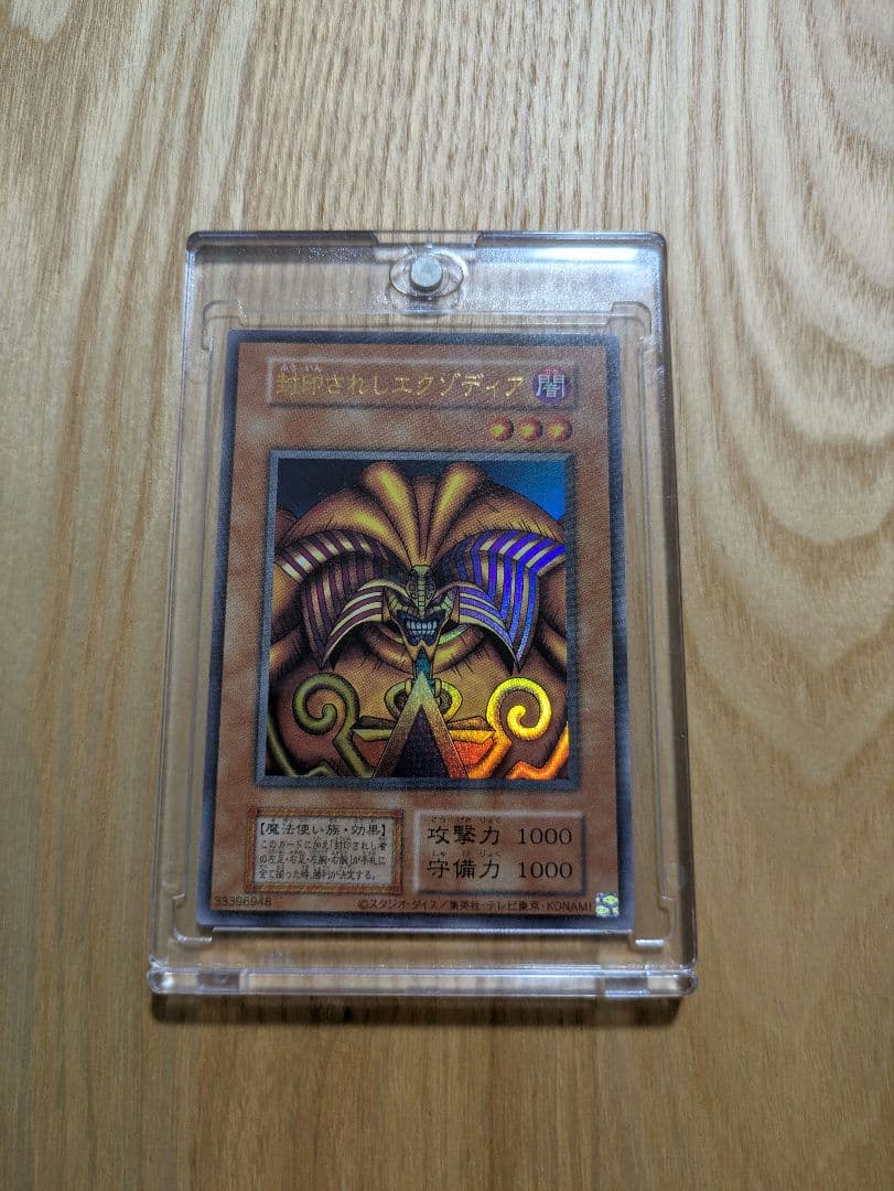 遊戯王　封印されしエクゾディア　復刻版