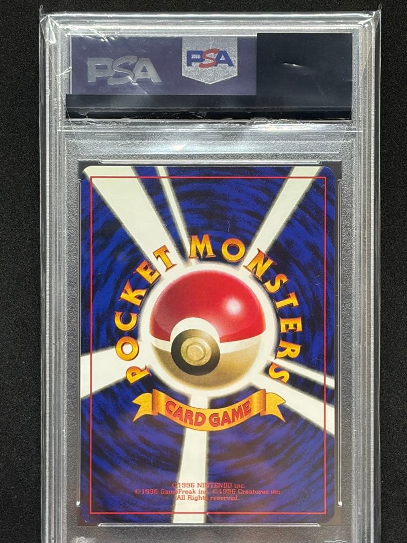 ワンリキー 旧裏 初版 マークなし PSA9 ポケモンカード