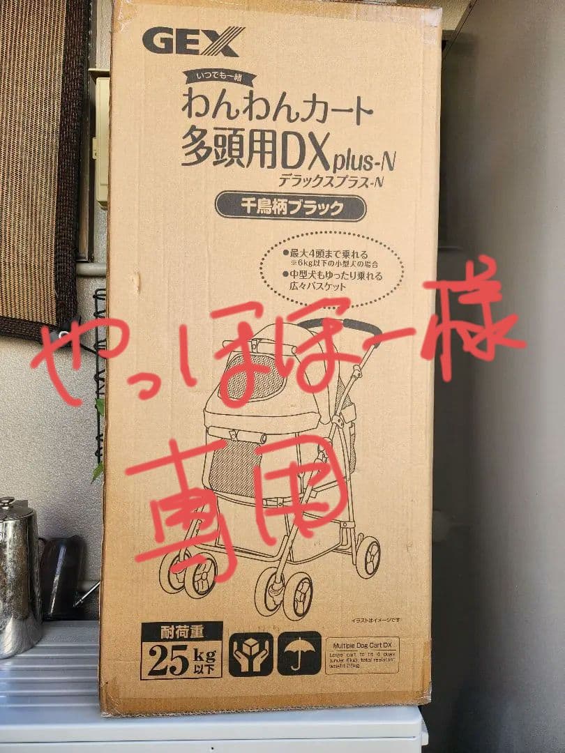 GEX 犬用カート DX plus-N ブラック