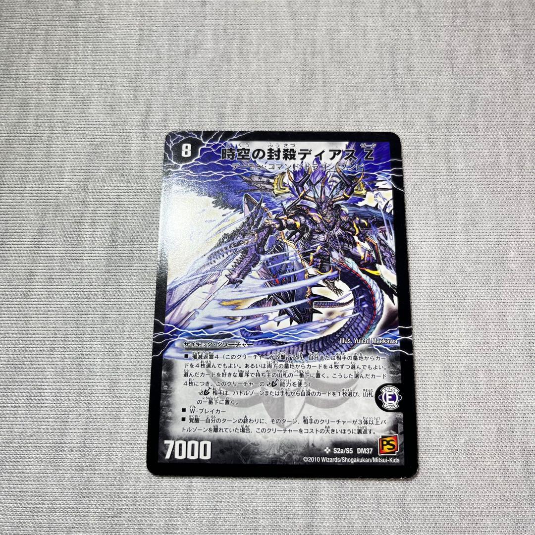 時空の封殺ディアスZ 殲滅の覚醒者ディアボロスZ シークレット