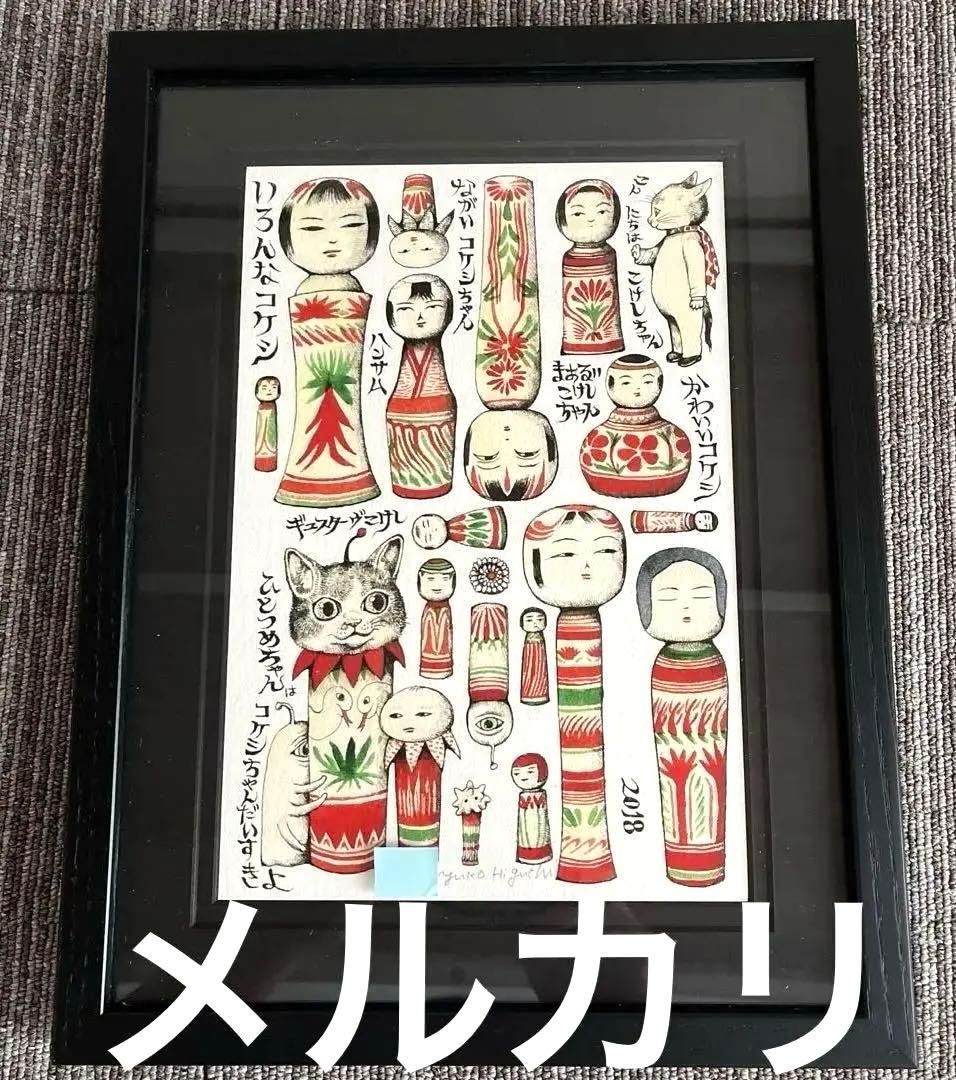 【美品】ヒグチユウコ ポリス雑貨店 複製画　こけしちゃん　ジクレー