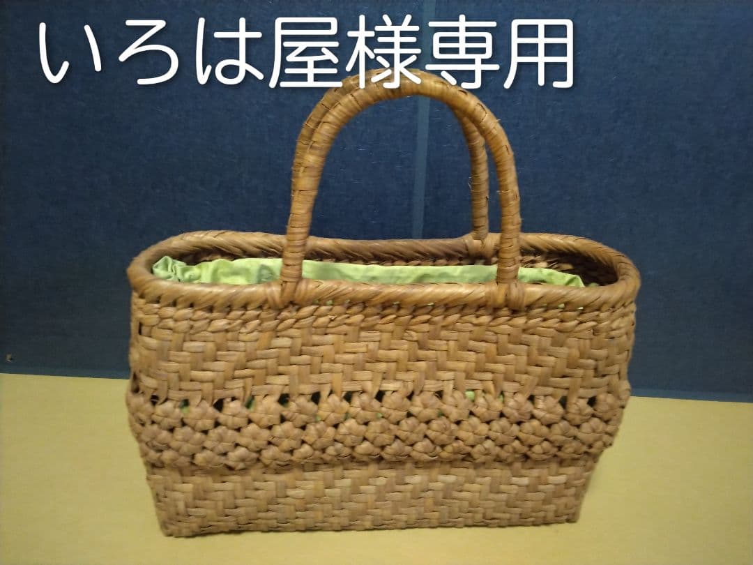 かごバッグ （山葡萄の蔓の編み込み）