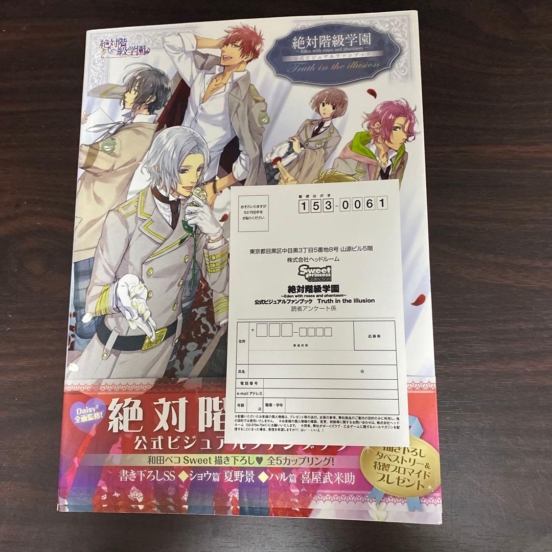 絶対階級学園 公式ビジュアルファンブック