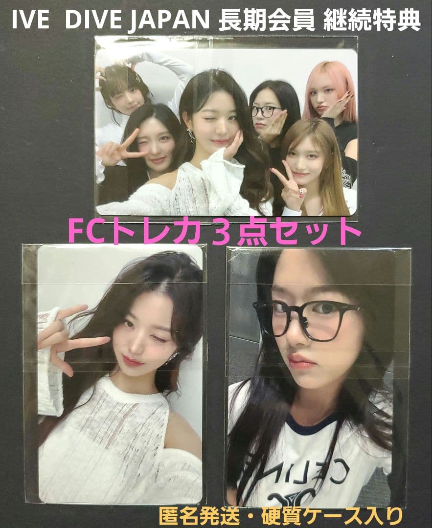 IVE ウォニョン ユジン フルメンバー JAPAN 長期会員特典 3点セット