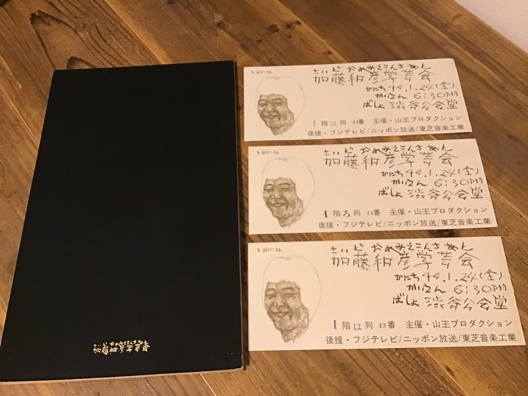 ★加藤和彦/ツアーパンフレット/さいどおめみえこんさあと/1969年/半券付き