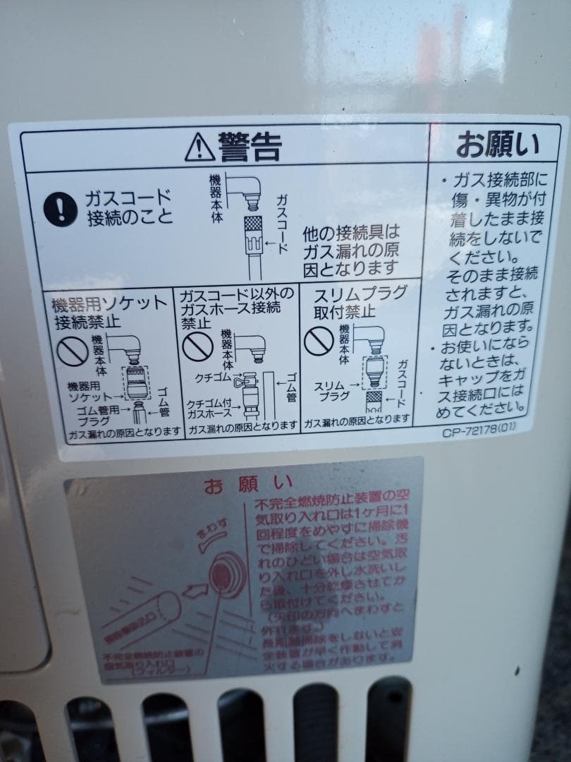 訳有.リンナイ R-852PMS3(D)-13A ガス赤外線ストーブ 都市ガス用