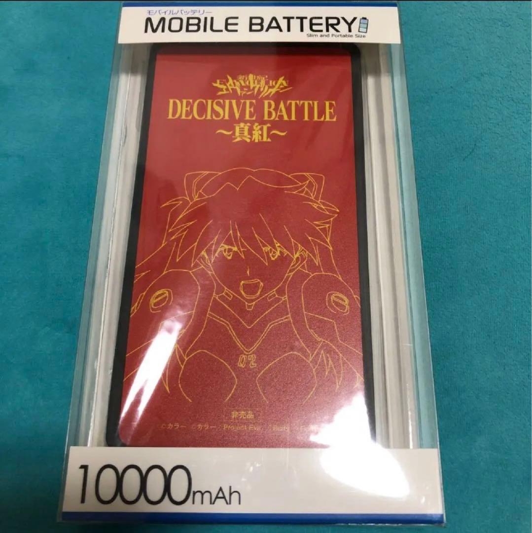 【非売品】エヴァンゲリオン モバイルバッテリー 当選証書付