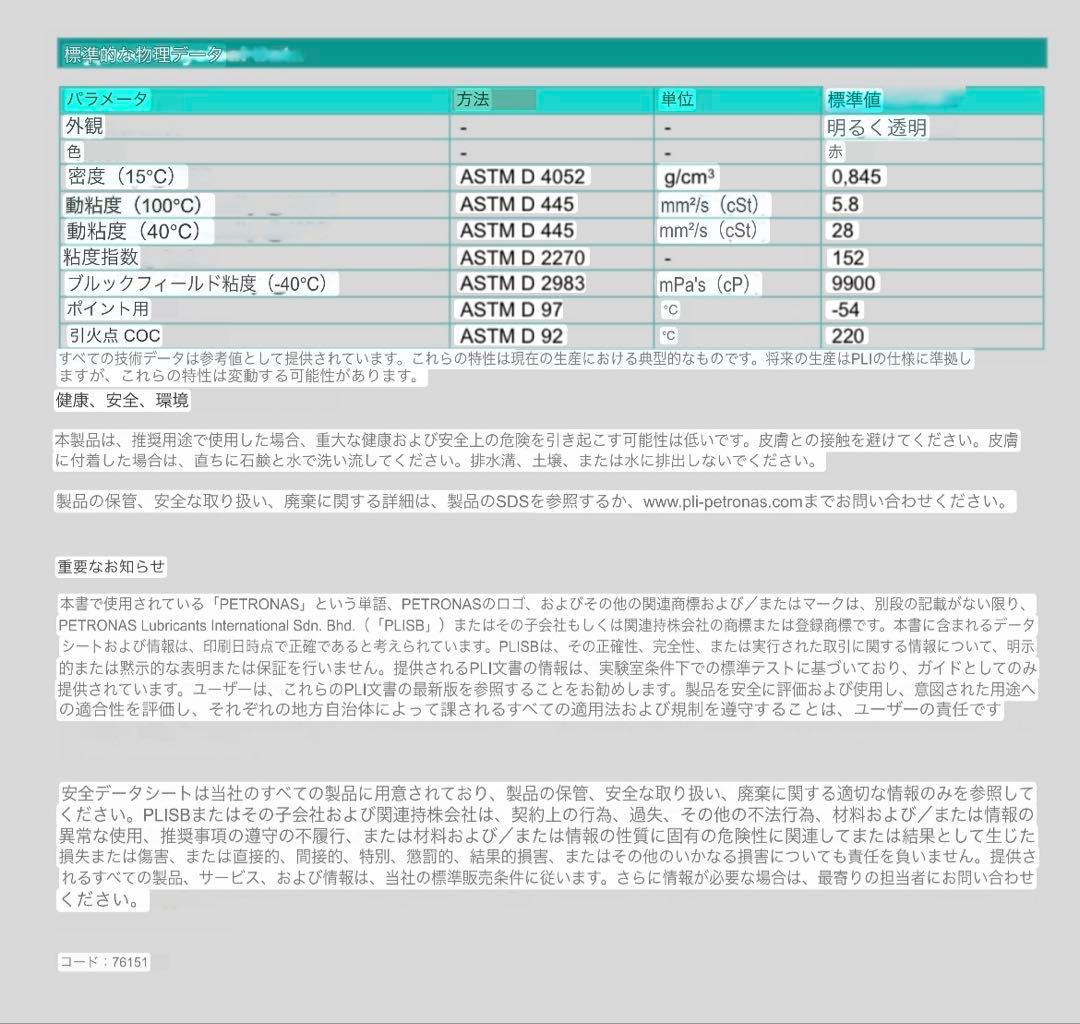 PETRONAS(ペトロナス) Tutela MULTI ATF 700 20L