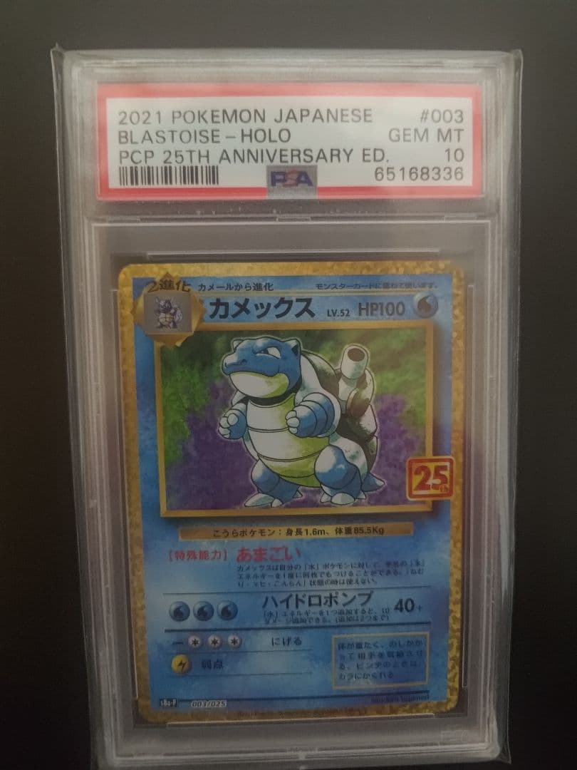 【psa10】カメックス プロモカードパック 25th