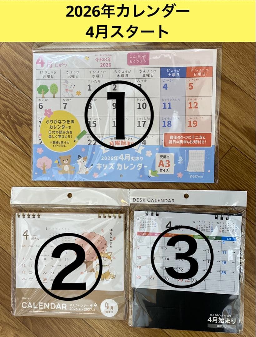 2026年カレンダー　4月スタート　(2027年3月まで)