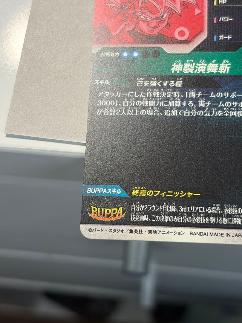 ドラゴンボール ダイバーズ SDV8-024 ゴクウブラック パラレル