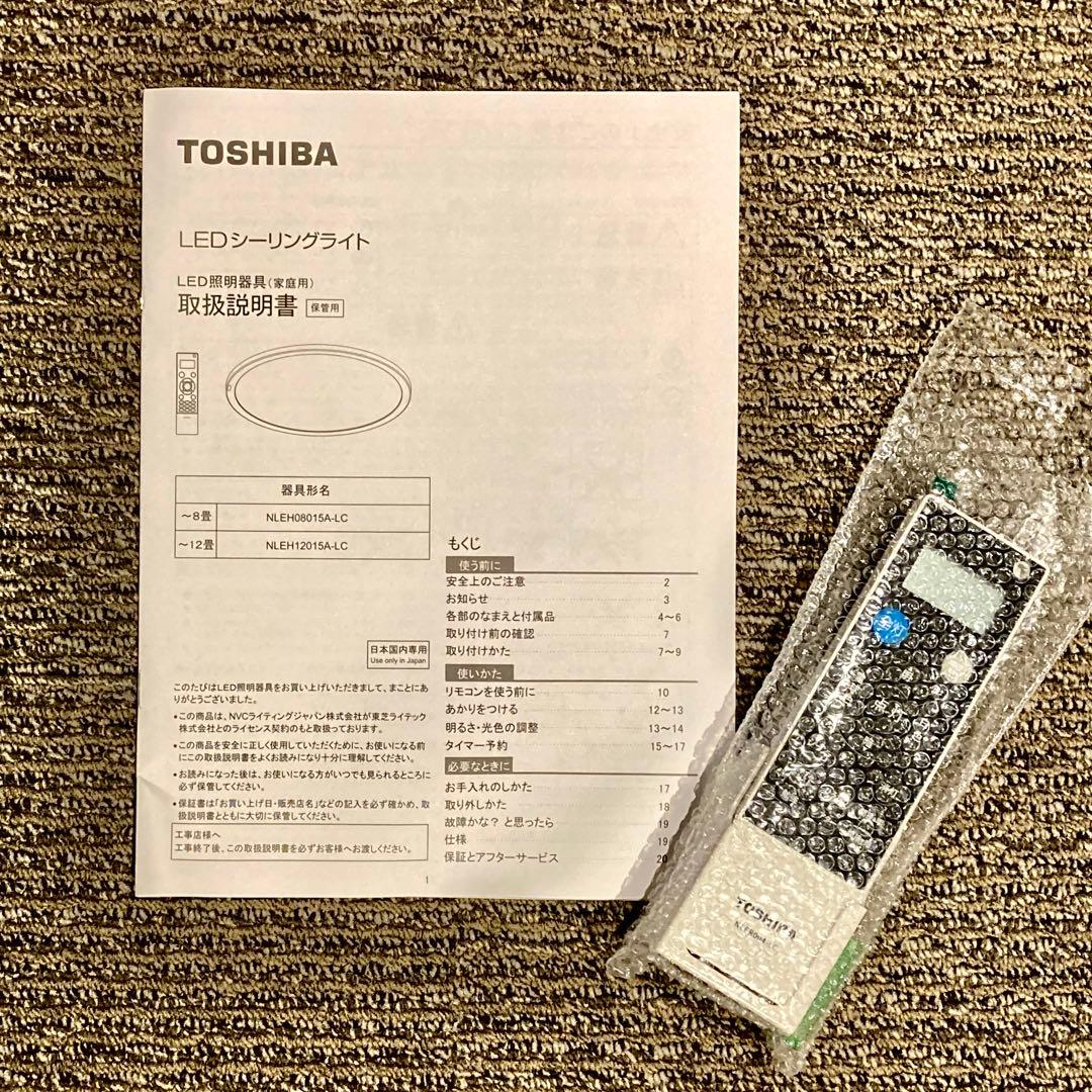 東芝 LED シーリングライト NLEH12015A-LC 未使用