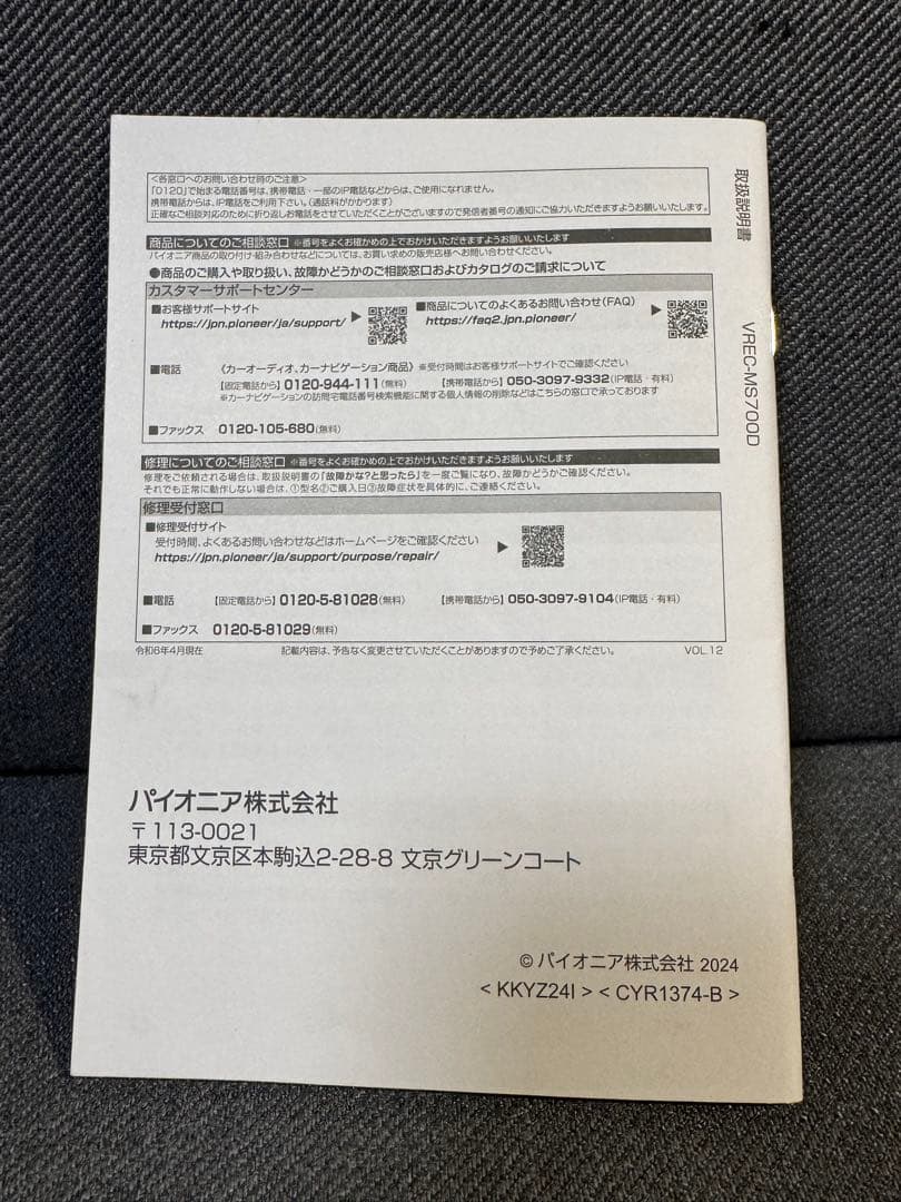 Pioneer VREC-MS700Dデジタルミラー型ドライブレコーダー