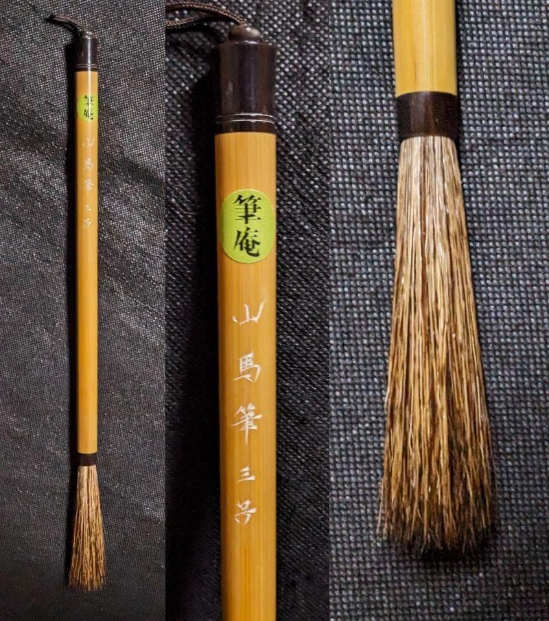 【別製特殊剛毛筆　山馬筆三号　 超長鋒8.8×1.2cm】◆条幅創作書◆筆庵製