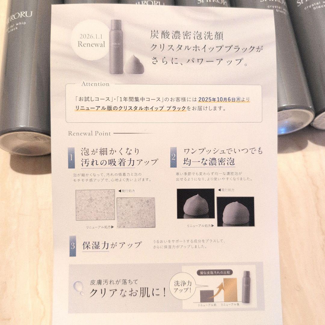 SHIRORUクリスタルホイップブラック 6本セット(リニューアル版)