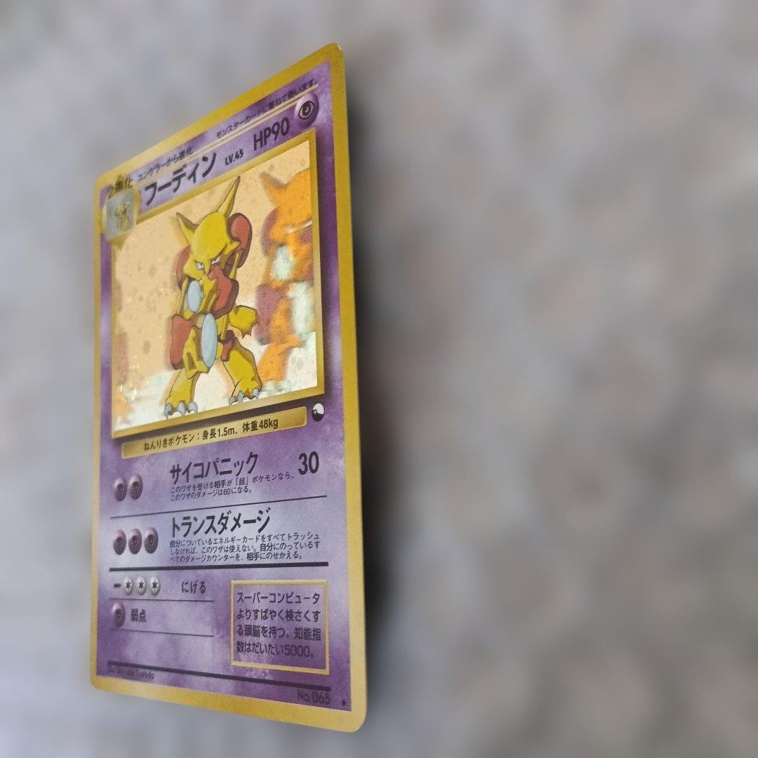 フーディン_「通信進化キャンペーン」 スペシャル PROMO 第1世代 …良品