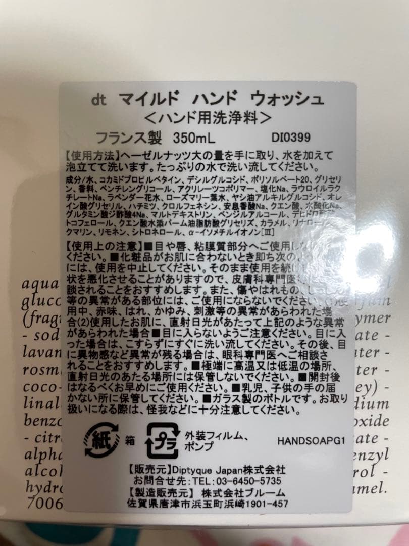 ディップティック マイルドハンドウォッシュ350ml 新品未使用箱付