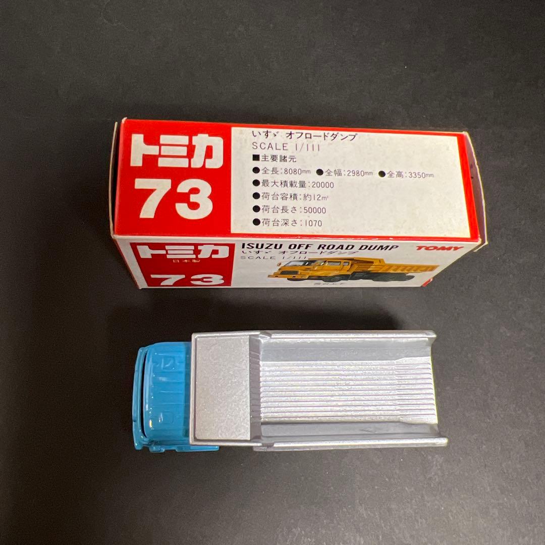 《日本製》トミカ 73 いすゞオフロードダンプ