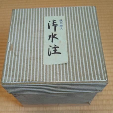 A 106 時代 秋草彫 水注