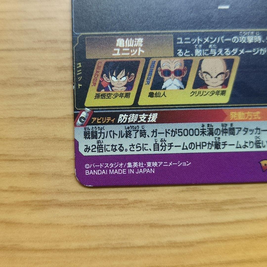 スーパードラゴンボールヒーローズ　Ugm10-011 da 孫悟空:少年期