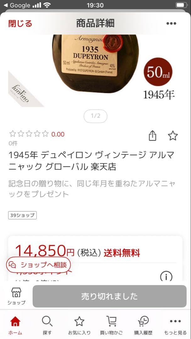 1945年 アーマニャック Ryst Dupeyron 200ml